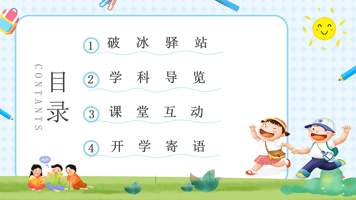 八年级生物秋季开学第一课 课件（全国通用）第2页