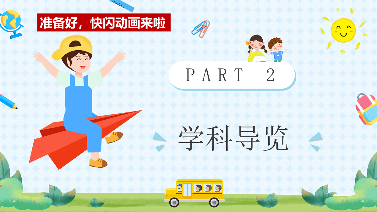 八年级生物秋季开学第一课 课件（全国通用）第4页