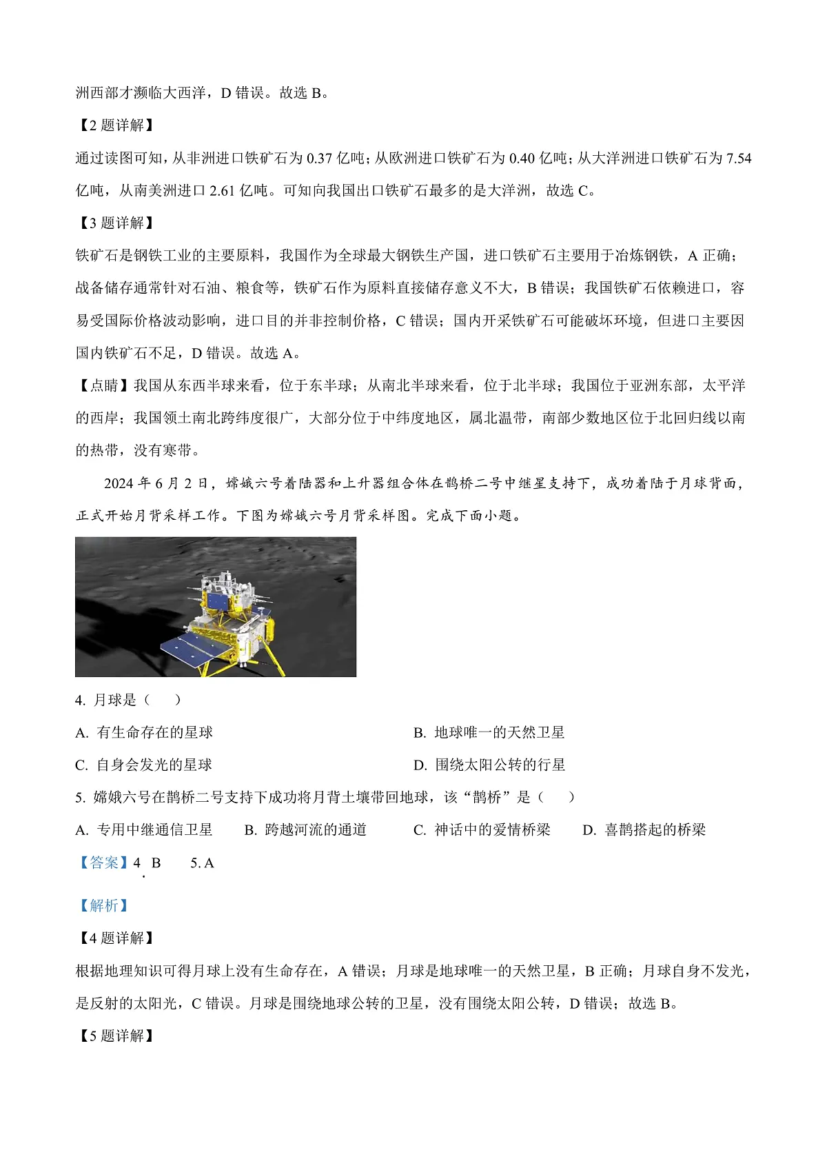 2025年河南省初中学业水平考试地理试卷（解析版）第2页