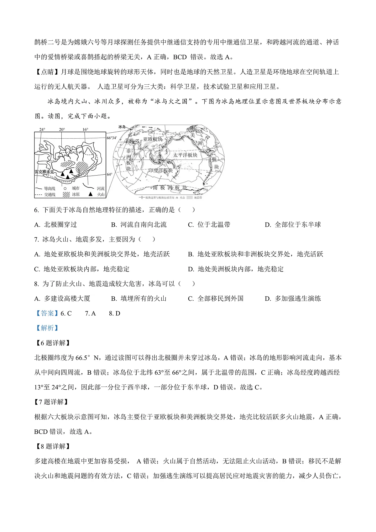 2025年河南省初中学业水平考试地理试卷（解析版）第3页