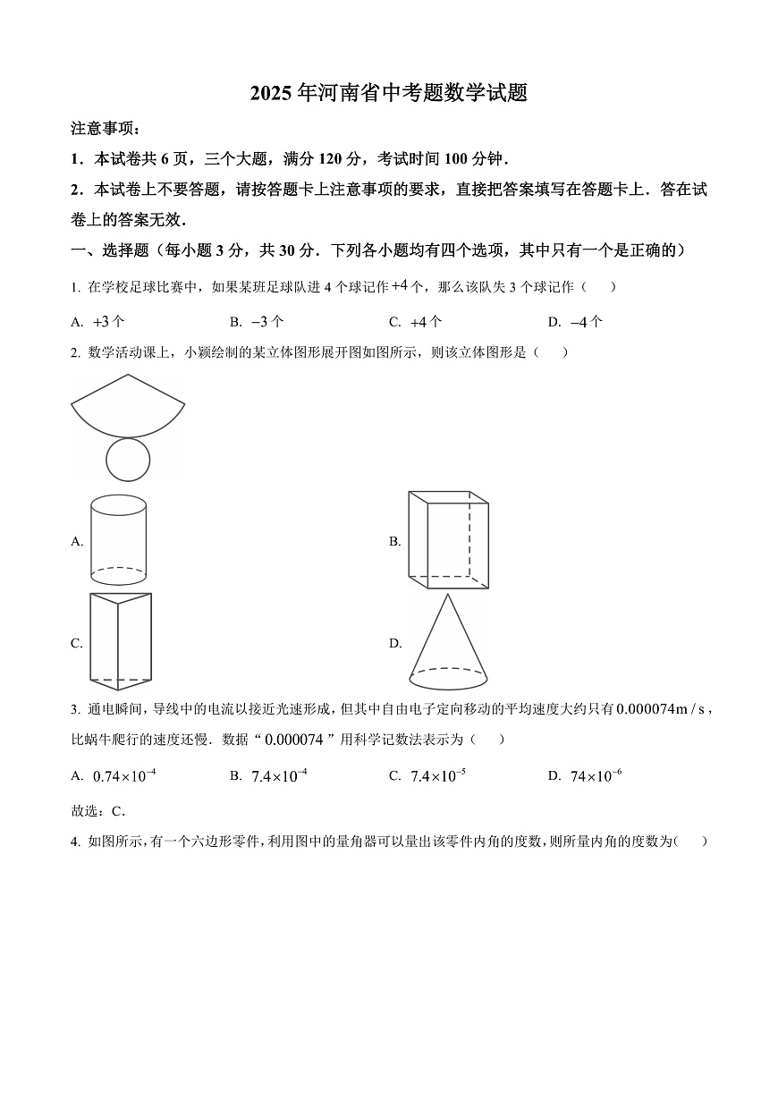 2025年河南省中考题数学试题第1页