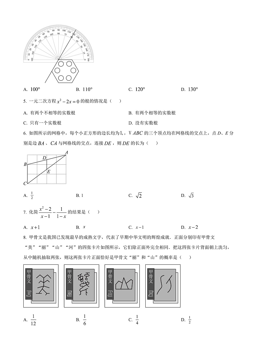 2025年河南省中考题数学试题第2页