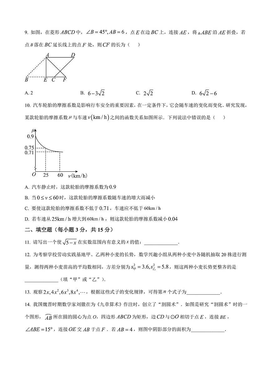 2025年河南省中考题数学试题第3页