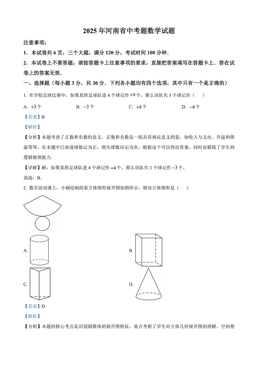 2025年河南省中考题数学试题（解析版）第1页