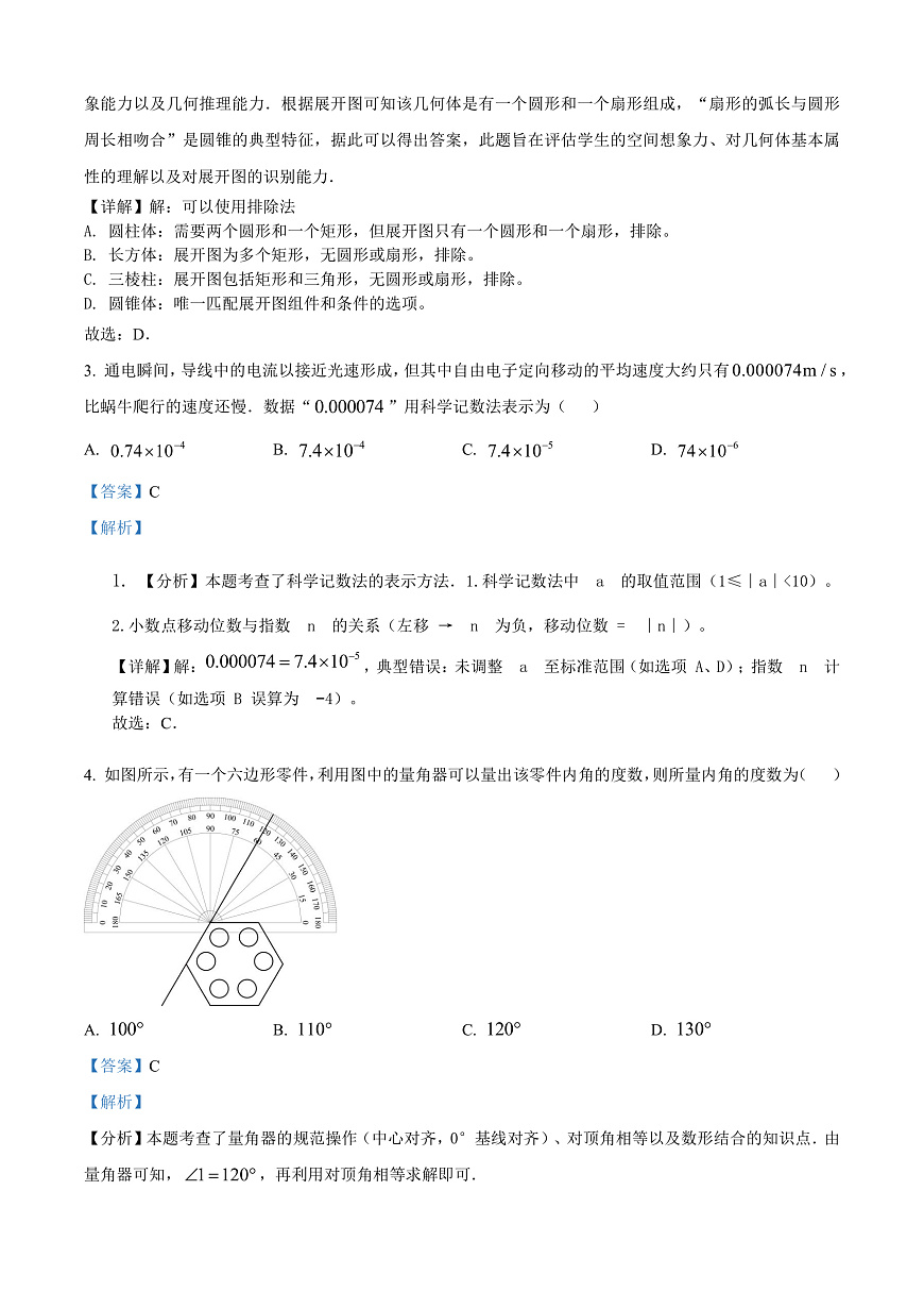 2025年河南省中考题数学试题（解析版）第2页