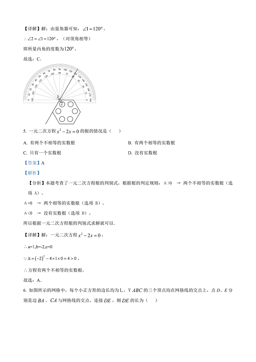 2025年河南省中考题数学试题（解析版）第3页