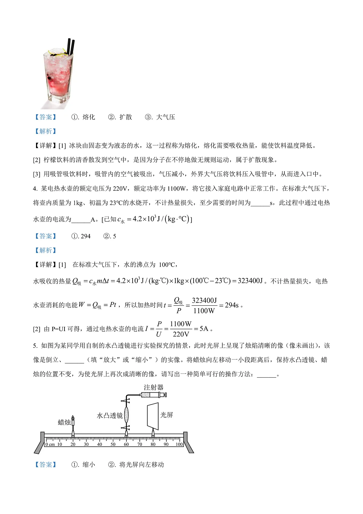 2025年河南省中考物理试题（解析版）第2页