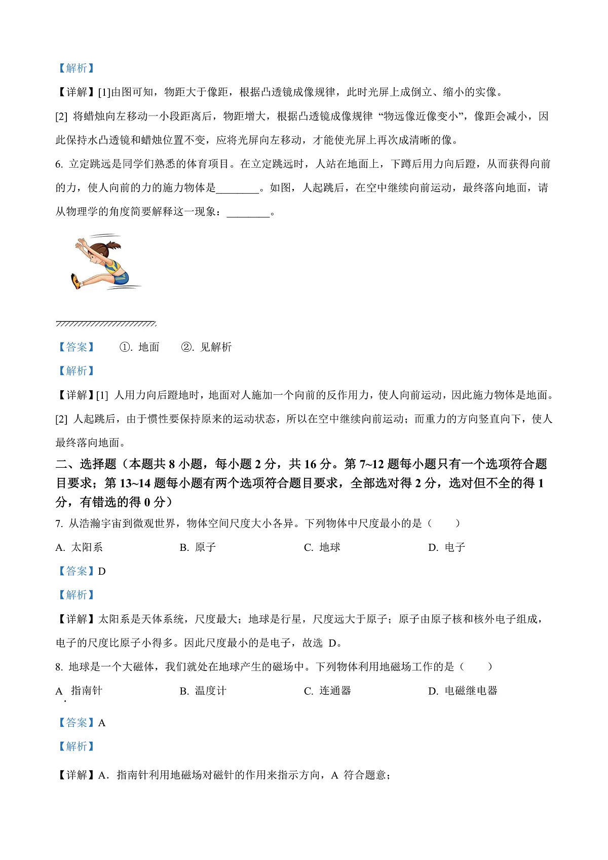 2025年河南省中考物理试题（解析版）第3页