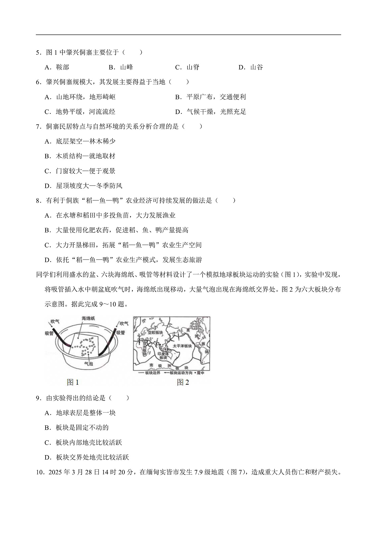 2025年山东省临沂市中考地理试卷及答案第2页