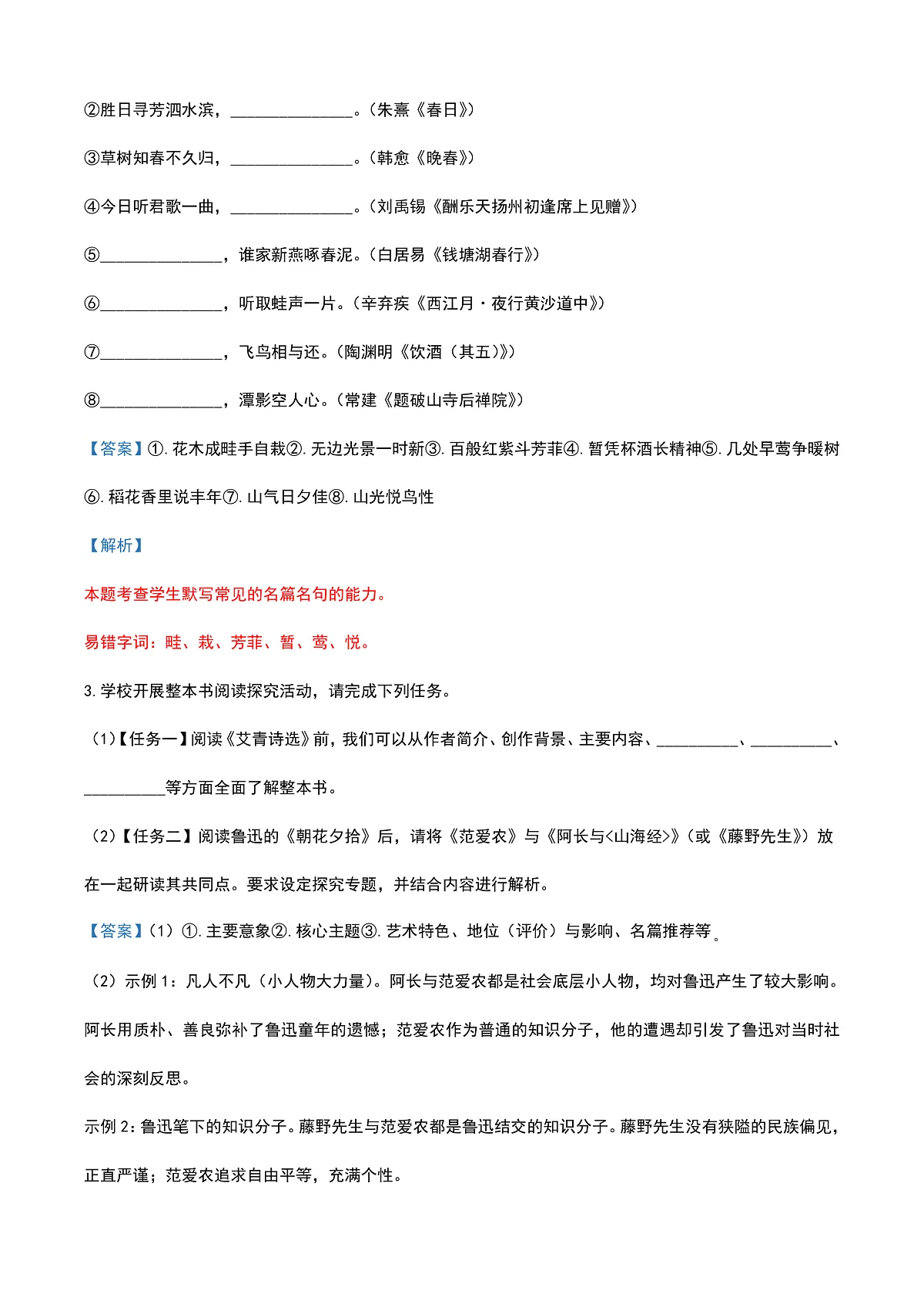 2025年山东省威海市中考语文真题（解析卷）第2页