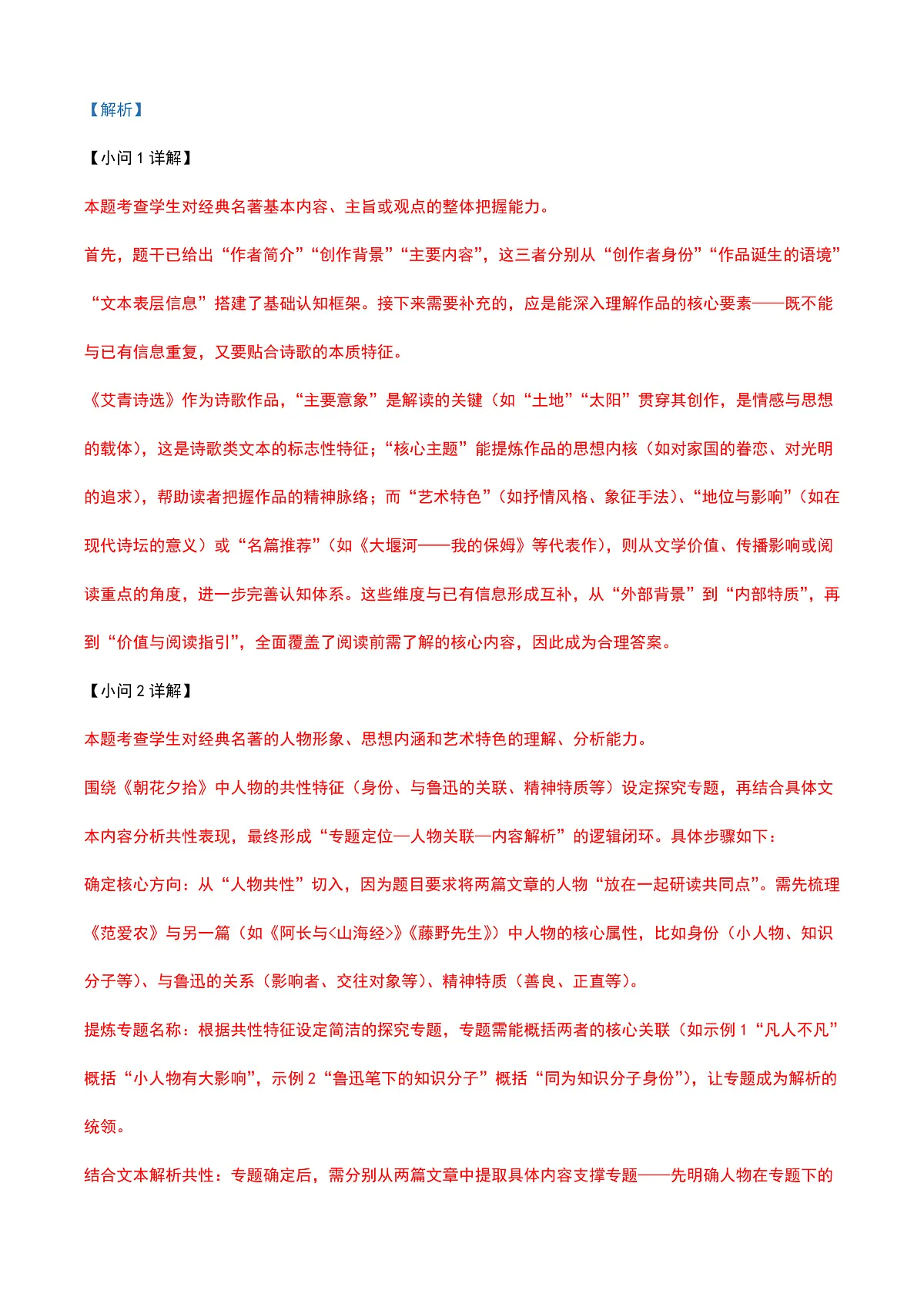 2025年山东省威海市中考语文真题（解析卷）第3页