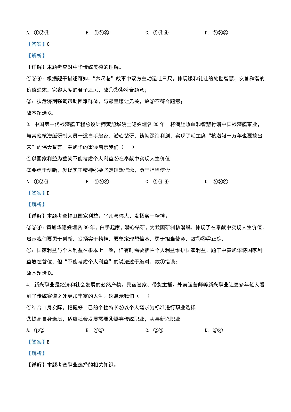 2025年山东省烟台市中考道德与法治试题（解析版）第2页