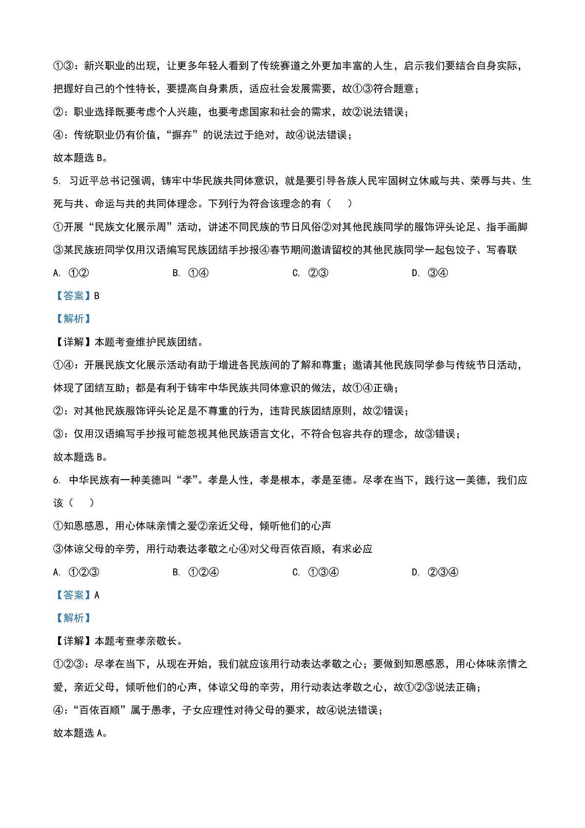 2025年山东省烟台市中考道德与法治试题（解析版）第3页