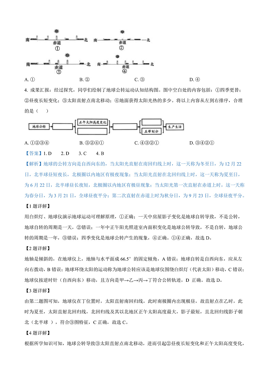 2025年山东省烟台市中考地理试题（解析版）第2页