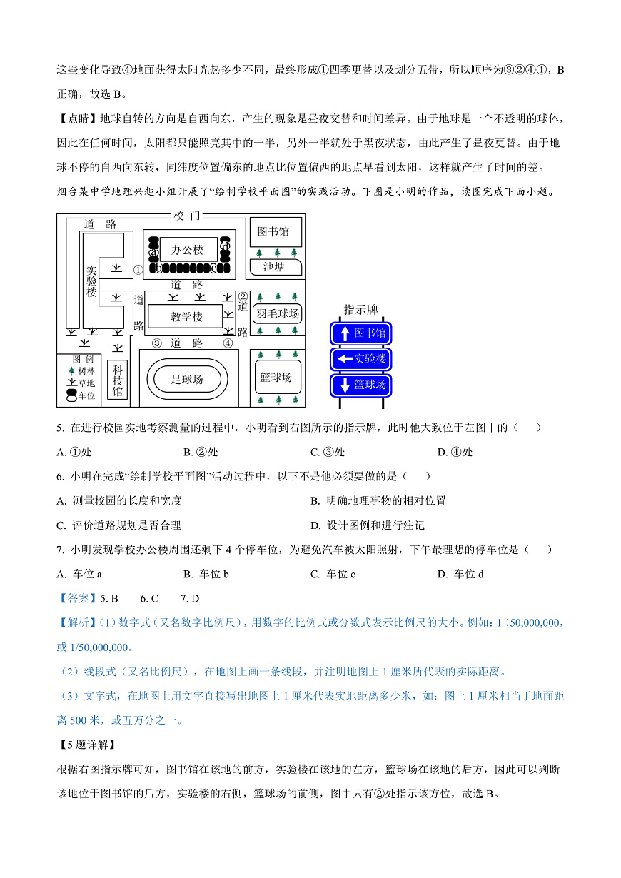 2025年山东省烟台市中考地理试题（解析版）第3页