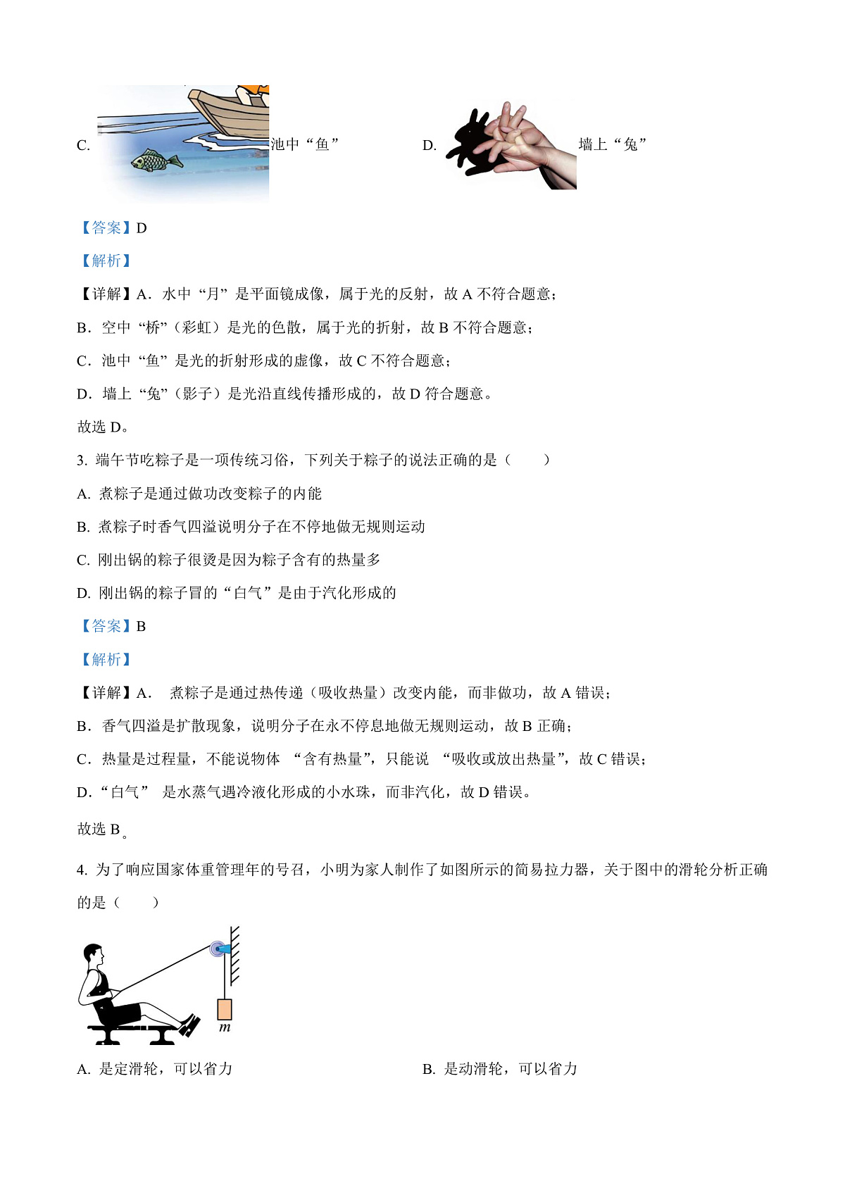 2025年山东省烟台市中考物理试题（解析版）第2页