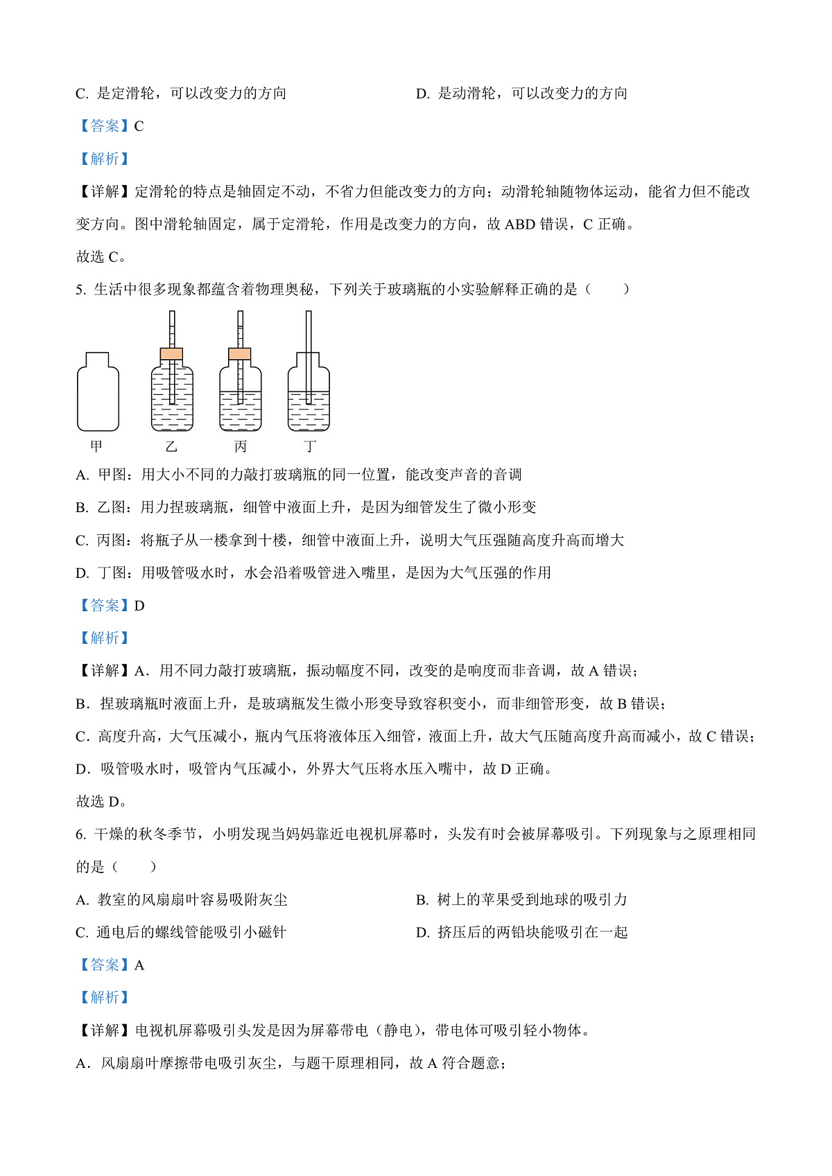2025年山东省烟台市中考物理试题（解析版）第3页