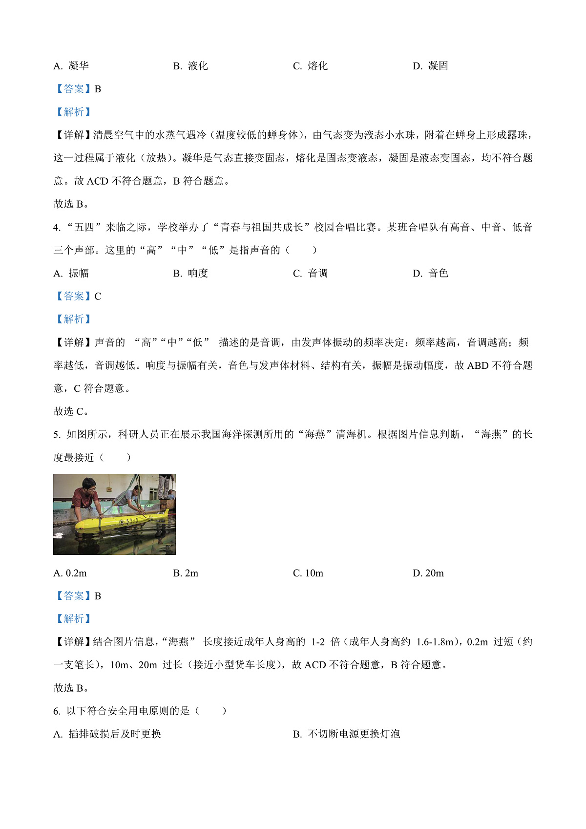 2025年山东省中考物理试题（解析版）第2页