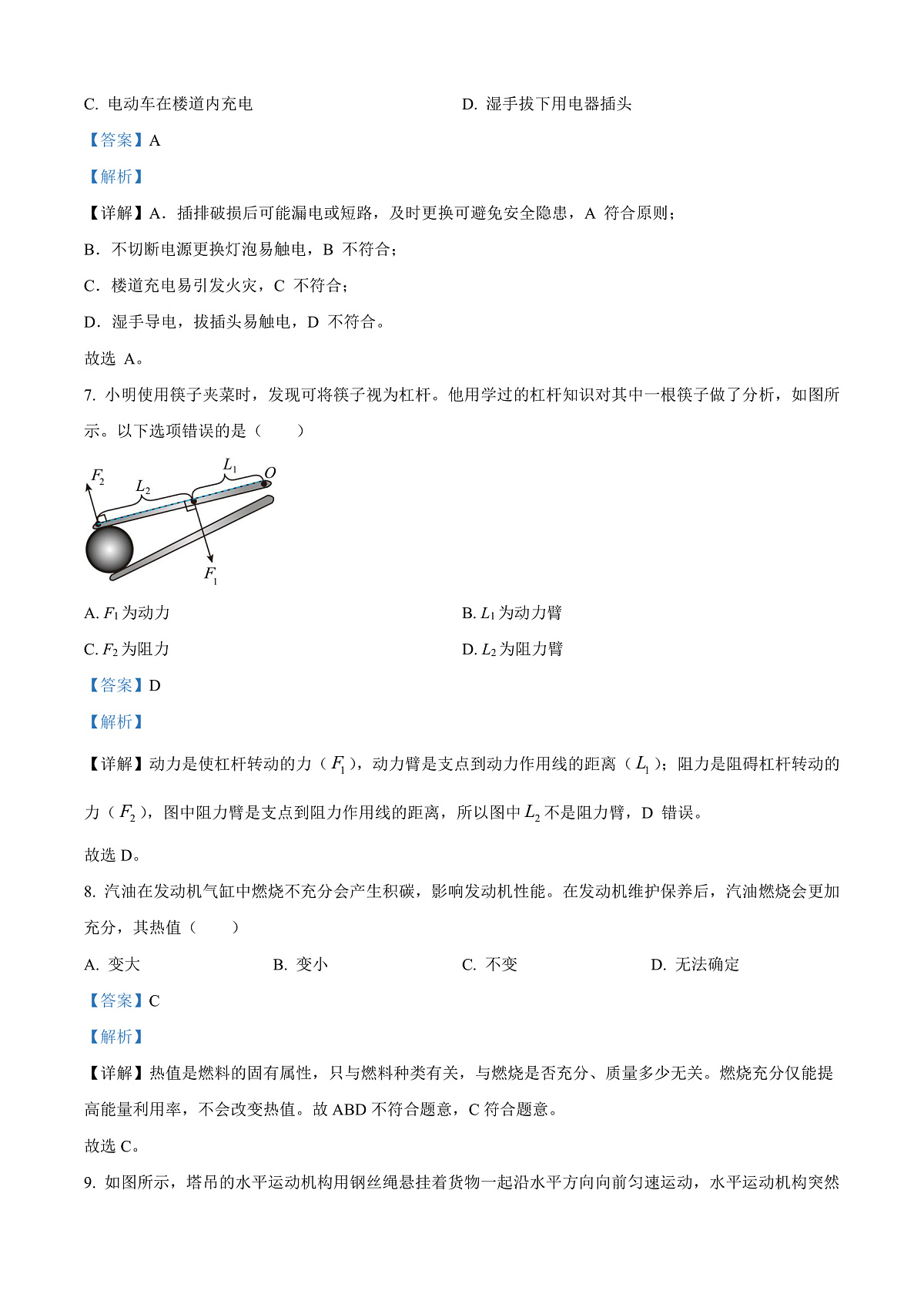 2025年山东省中考物理试题（解析版）第3页