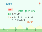 【新課標(biāo)】統(tǒng)編版（2024）語文二年級(jí)上冊  第五單元《坐井觀天》課件（第2課時(shí)）含課堂練習(xí)課后習(xí)題+教案+教學(xué)反思+說課稿+字體