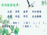 部编版语文一年级下册 树和喜鹊教学设计、课件、教学视频、作业设计