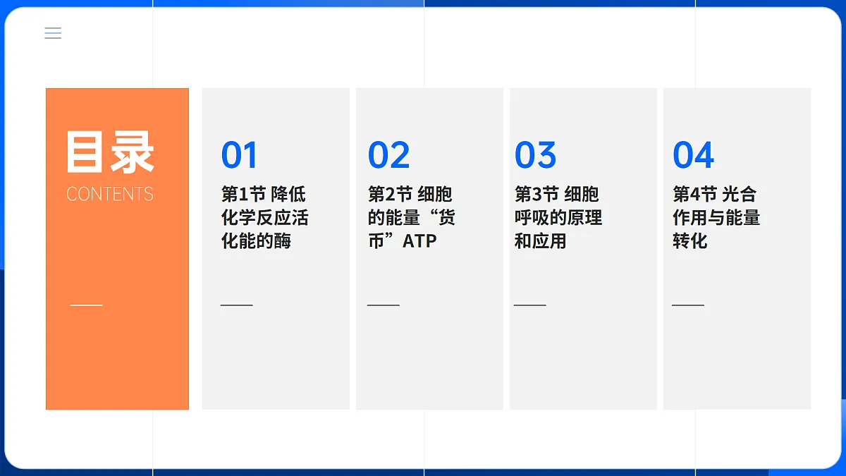 第5章 细胞的能量供应和利用-2025-2026学年高一生物上学期核心知识概括课件（人教版2019必修1）第2页
