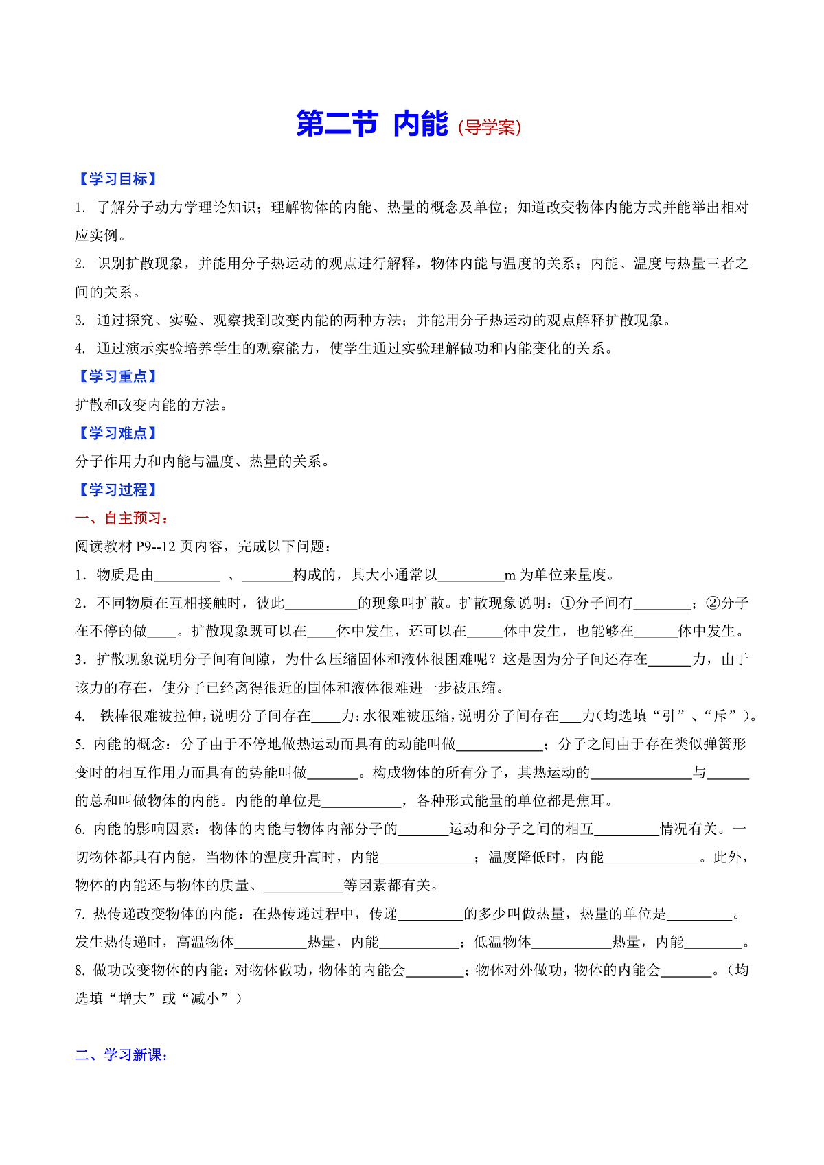 第二节  内能 （导学案）（原卷版）第1页
