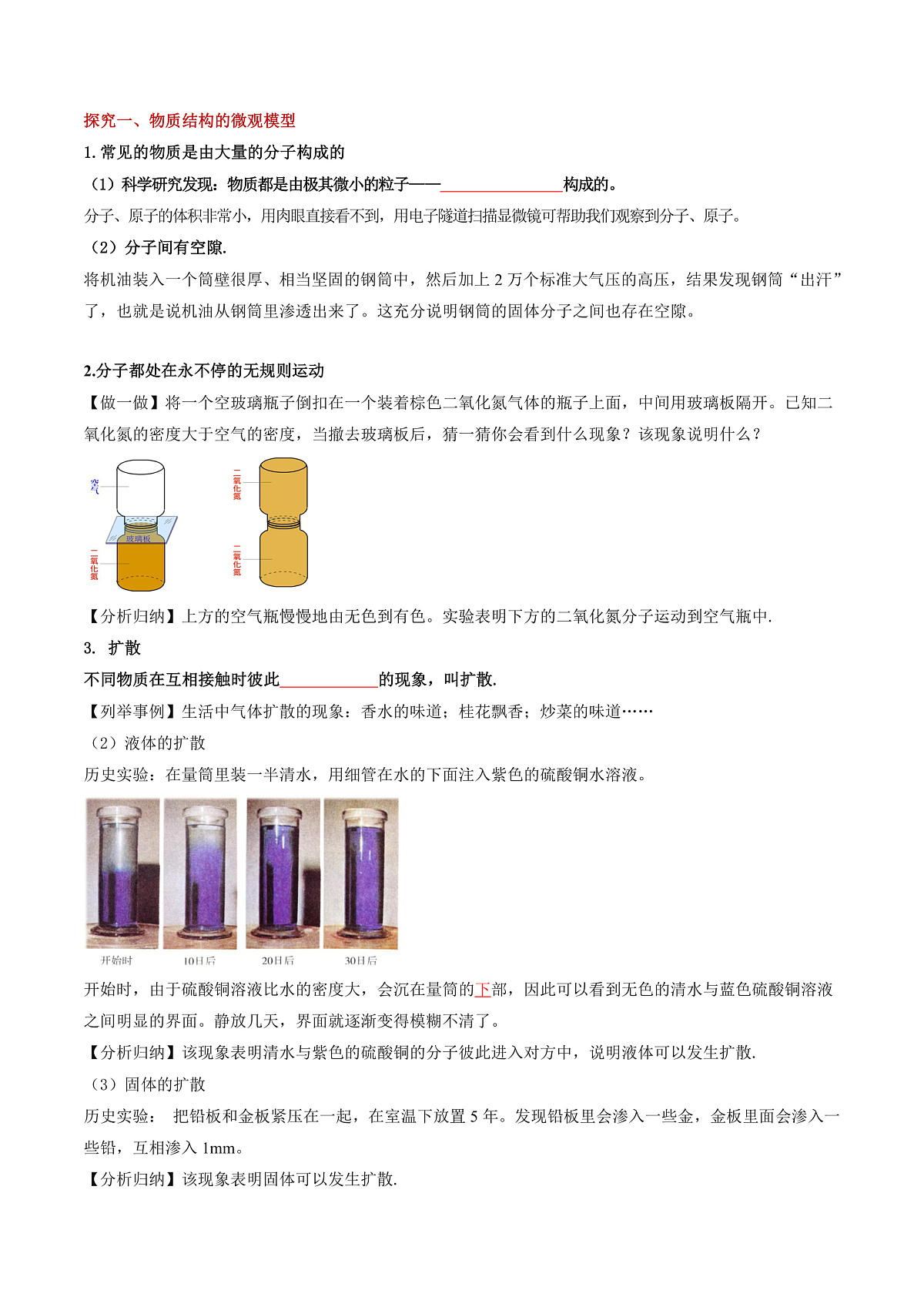 第二节  内能 （导学案）（原卷版）第2页
