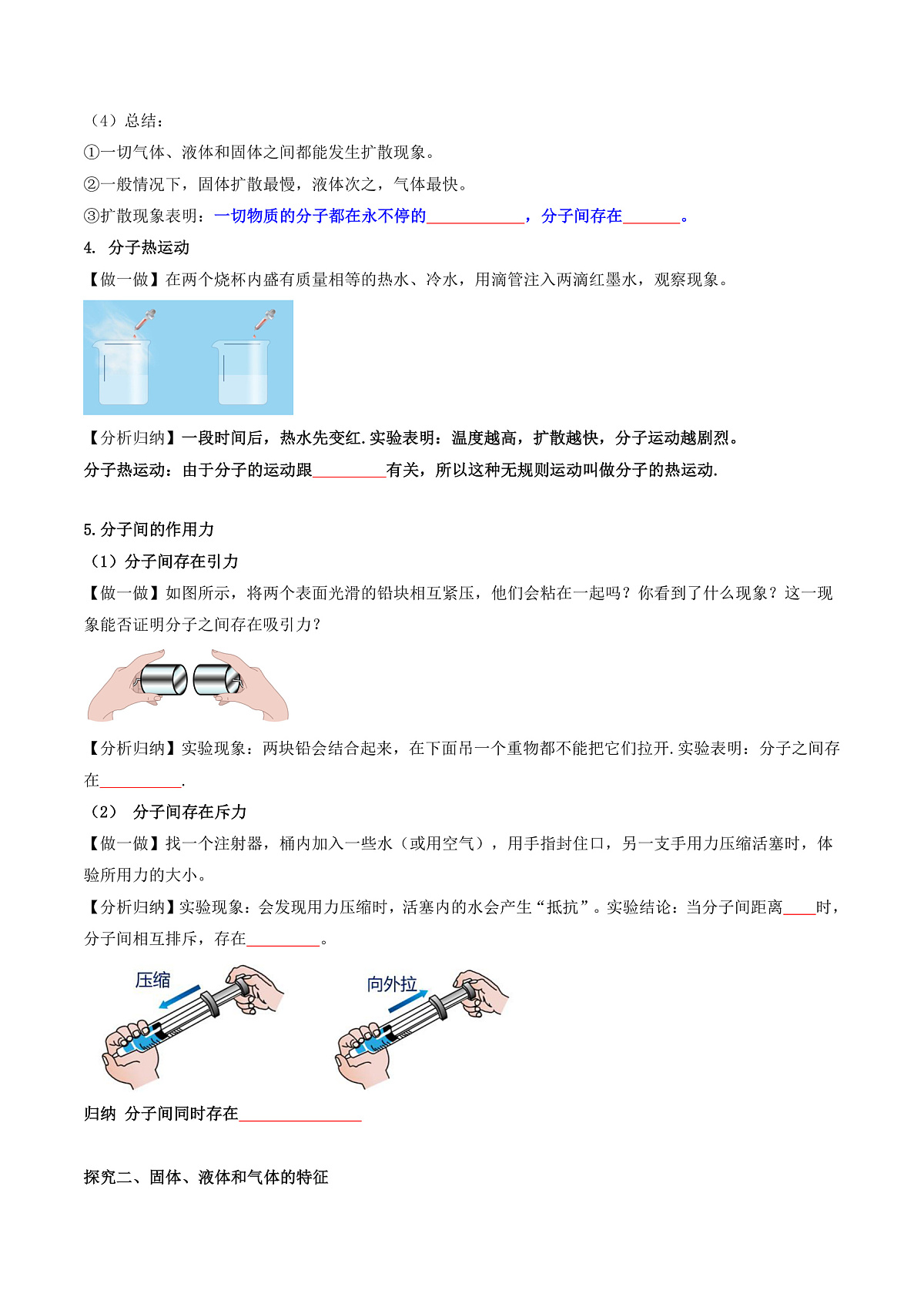第二节  内能 （导学案）（原卷版）第3页