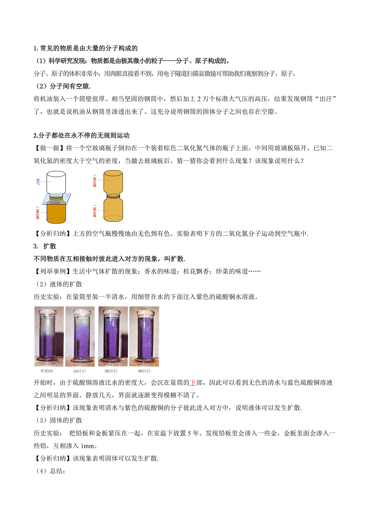 第二节  内能 （导学案）（解析版）第2页