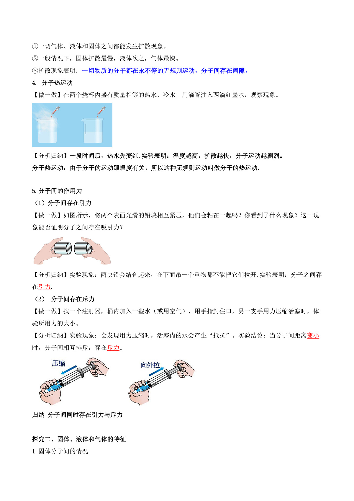 第二节  内能 （导学案）（解析版）第3页
