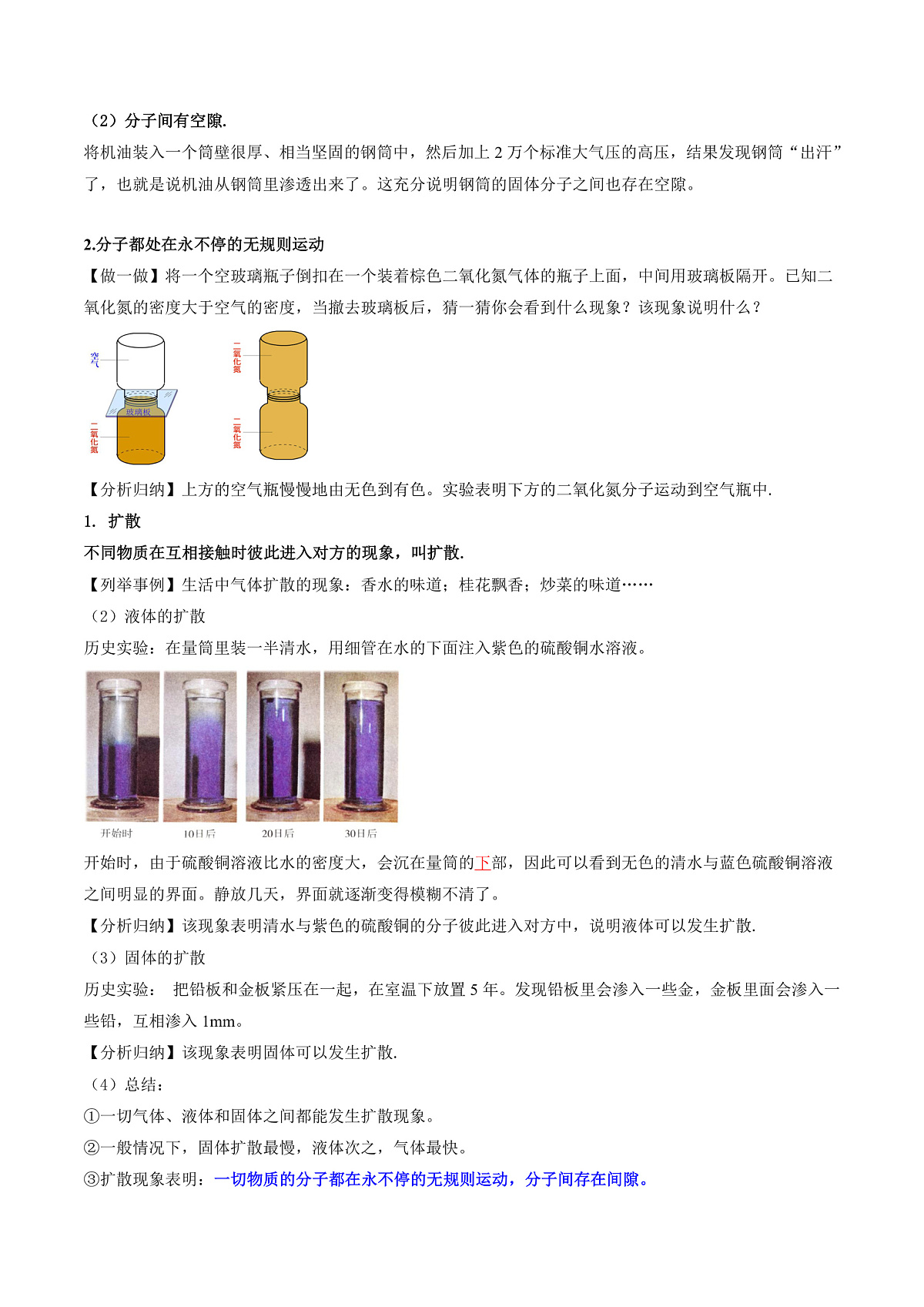 第二节  内能 （教学设计）（原卷版 ）第2页