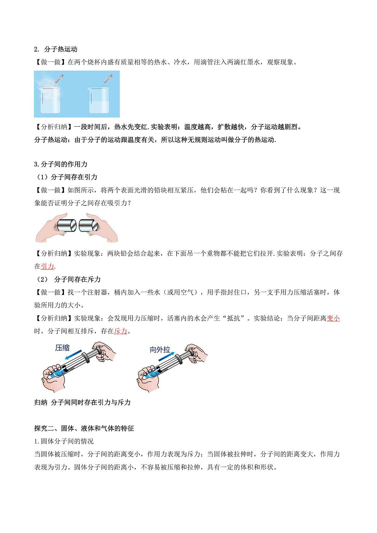第二节  内能 （教学设计）（原卷版 ）第3页