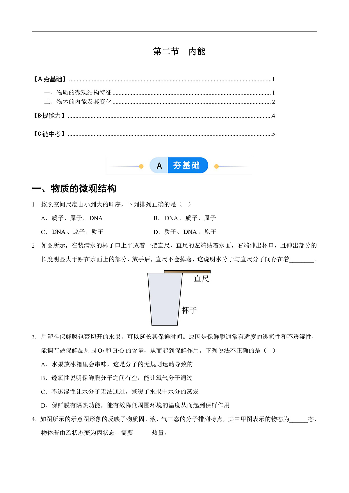 第二节 内能（分层作业）（原卷版）第1页
