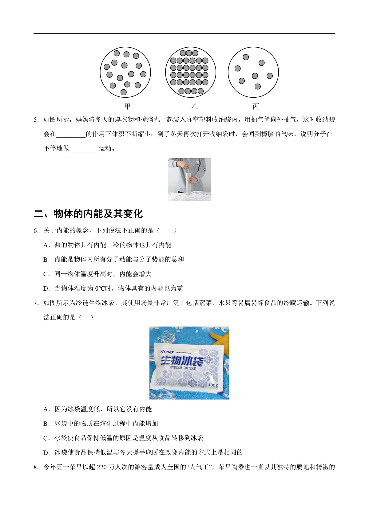 第二节 内能（分层作业）（原卷版）第2页