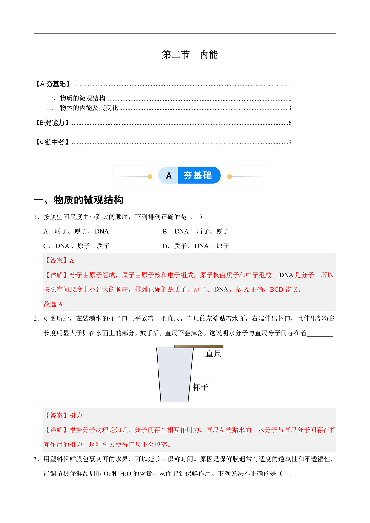 第二节 内能（分层作业）（解析版）第1页