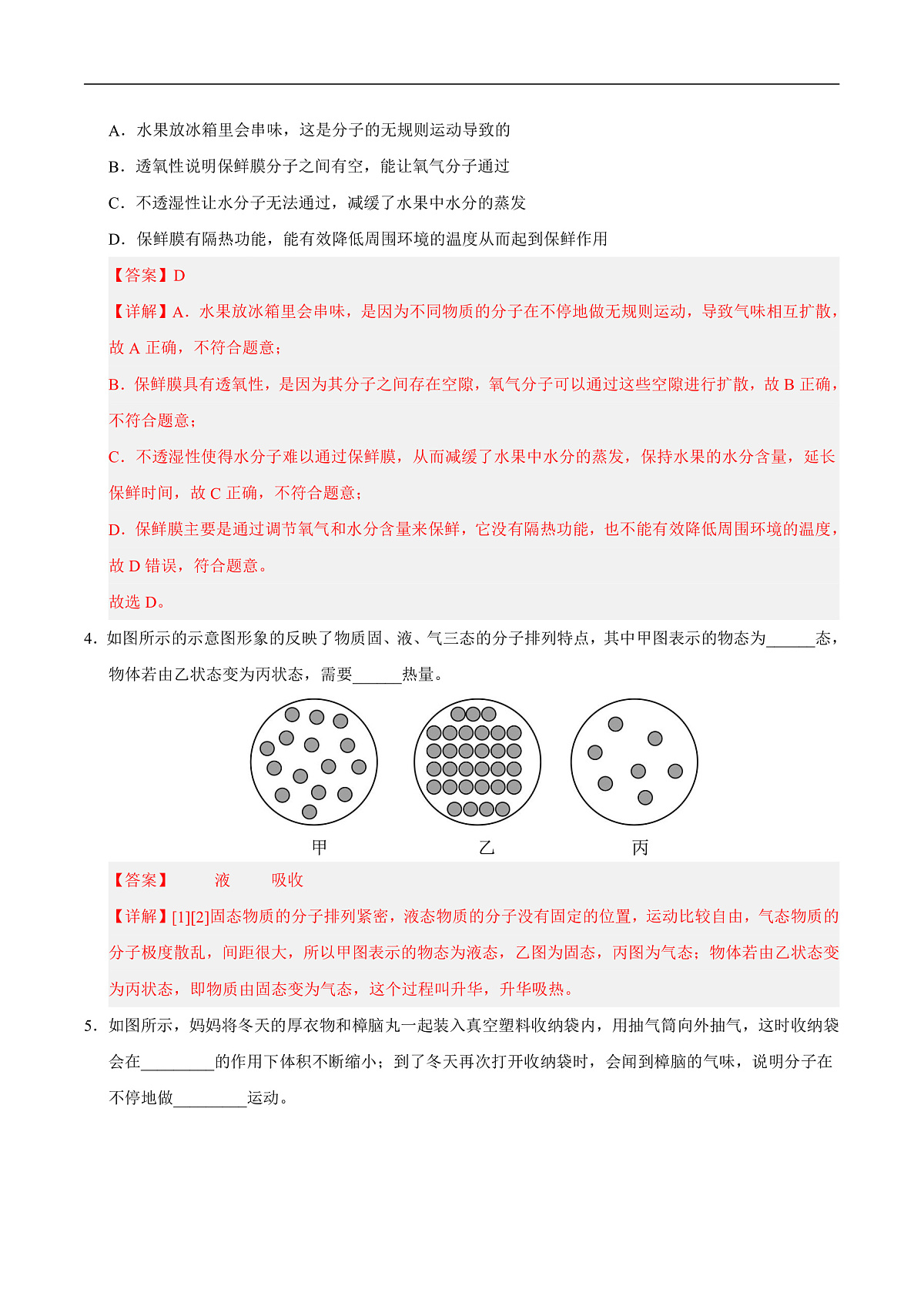 第二节 内能（分层作业）（解析版）第2页