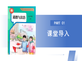 【公開(kāi)課】道法人教版（2025）8上2.6.1《樹(shù)立法治觀念》課件+教學(xué)設(shè)計(jì)+學(xué)案（含答案解析）
