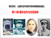 人教版  八年級歷史上冊 第13課《國共合作與北伐戰(zhàn)爭 》PPT+教案+練習(xí)題 （含答案  ）