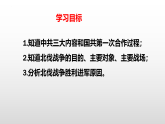 人教版  八年級歷史上冊 第13課《國共合作與北伐戰(zhàn)爭 》PPT+教案+練習(xí)題 （含答案  ）