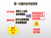 人教版  八年級歷史上冊 第13課《國共合作與北伐戰(zhàn)爭 》PPT+教案+練習(xí)題 （含答案  ）