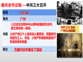 人教版  八年級歷史上冊 第13課《國共合作與北伐戰(zhàn)爭 》PPT+教案+練習(xí)題 （含答案  ）