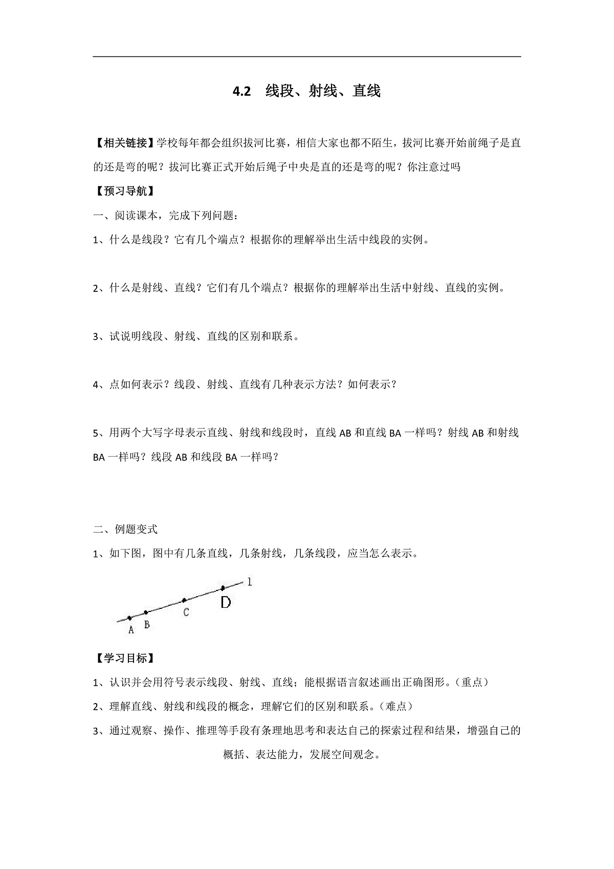 4.2 线段、射线、直线 学案第1页