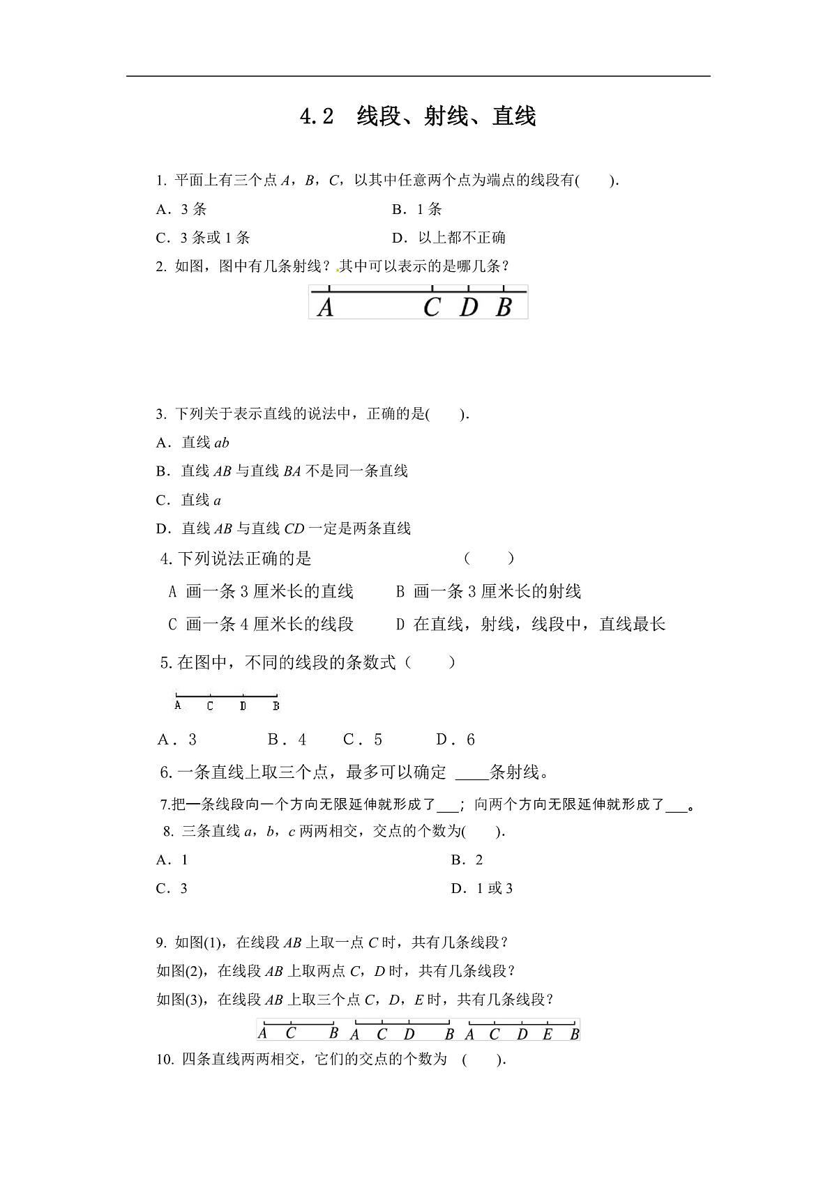 4.2 线段、射线、直线 练习第1页