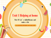 【新教材核心素養(yǎng)】人教pep版英語四年級上冊Unit 1 Helping at home Part B Let’s talk&Discuss and make a list（課件+教學設計+分層作業(yè)+學習任務單）