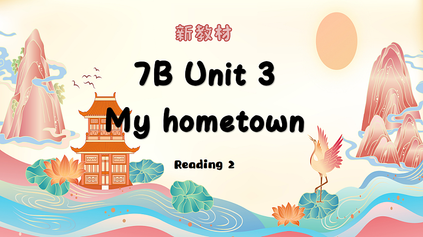 新译林版初中英语7年级下册Unit 3 My hometown Reading 2课件第1页
