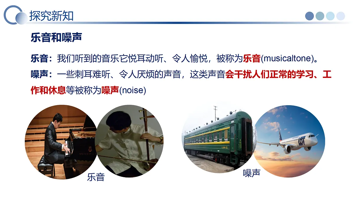 三 噪声及其控制（教学课件）-2025-2026学年八年级物理上册（苏科版2024）第5页