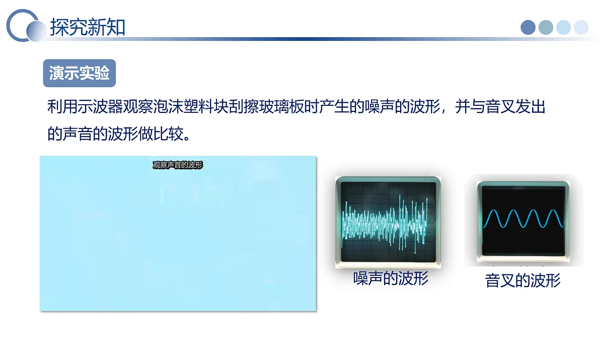 三 噪声及其控制（教学课件）-2025-2026学年八年级物理上册（苏科版2024）第6页