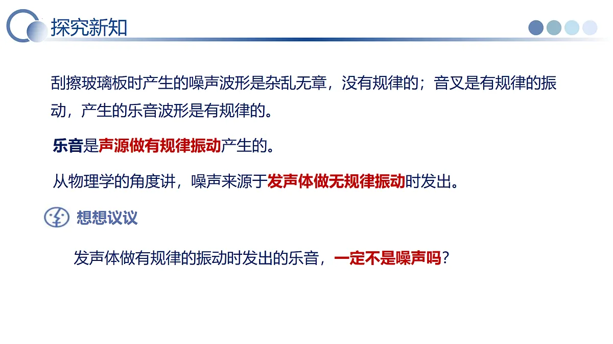 三 噪声及其控制（教学课件）-2025-2026学年八年级物理上册（苏科版2024）第7页