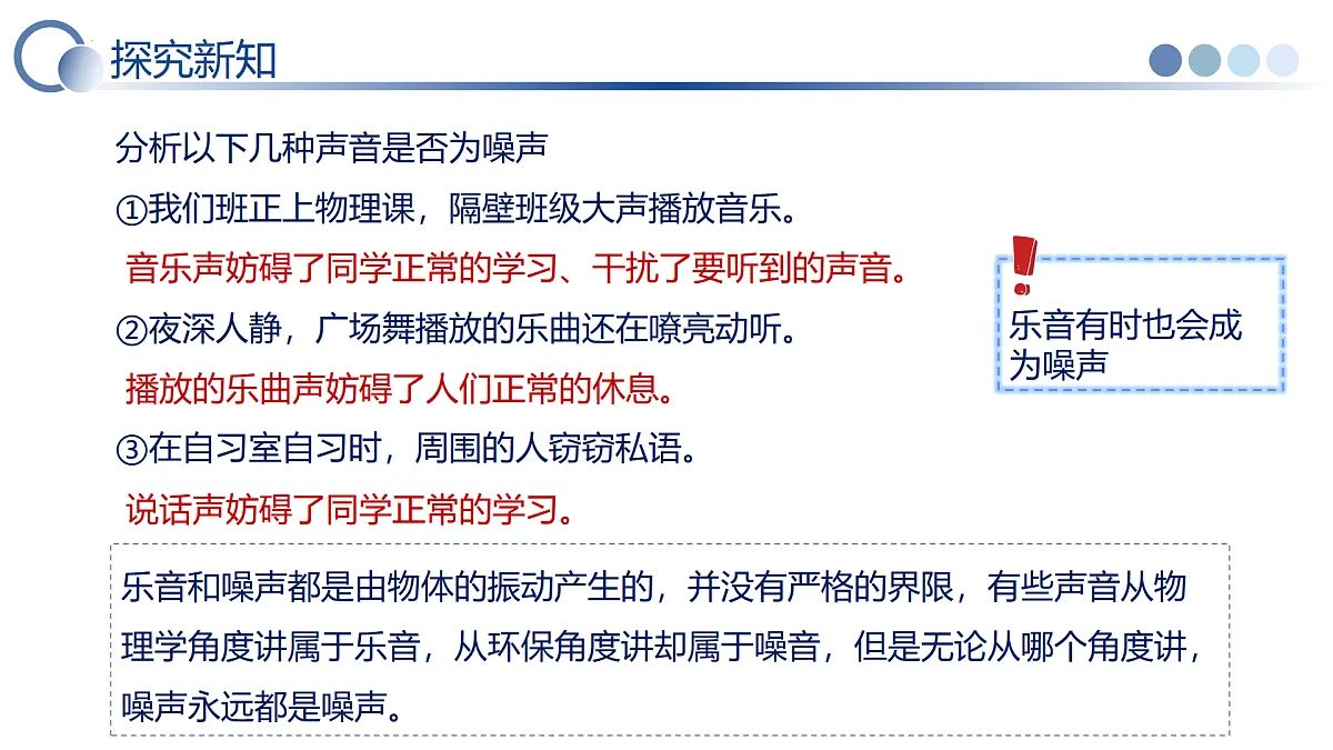 三 噪声及其控制（教学课件）-2025-2026学年八年级物理上册（苏科版2024）第8页